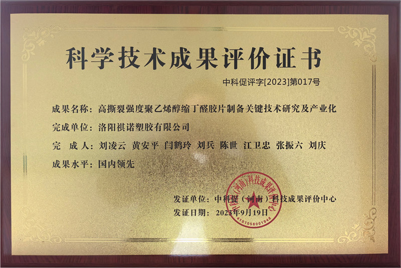 科學(xué)技術(shù)成果評(píng)價(jià)證書(shū)